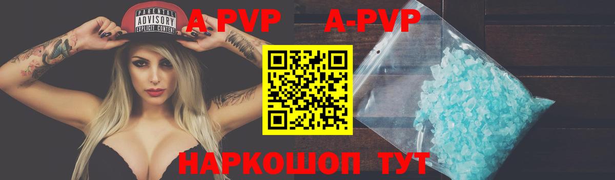Анапа  А ПВП СК  A-PVP Соль  А ПВП мука  купить   Вход с VPN 