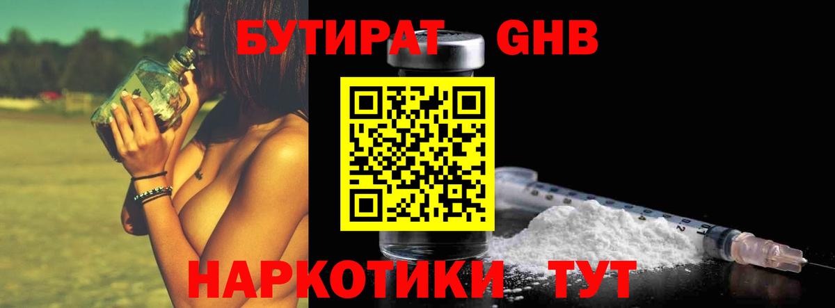 Анапа  Бутират жидкий экстази  Вход с VPN 