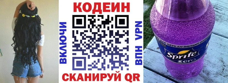 Кодеин напиток Lean (лин)  Анапа 