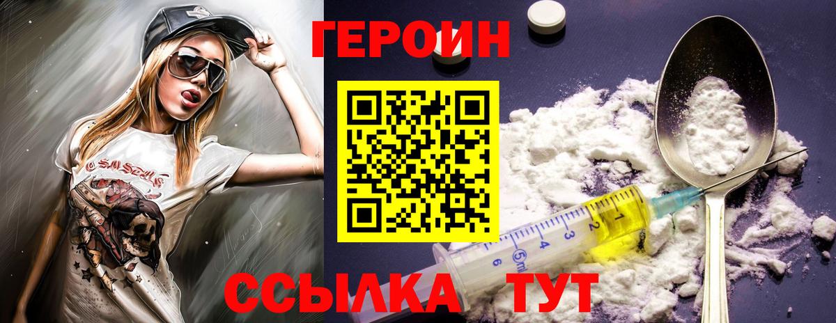 Героин хмурый Анапа