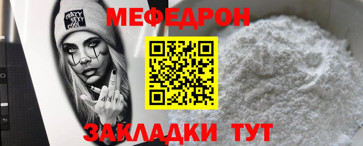 Меф  МЯУ-МЯУ mephedrone  блэк спрут tor  Вход с VPN  Анапа  Меф мяу мяу  где можно купить  