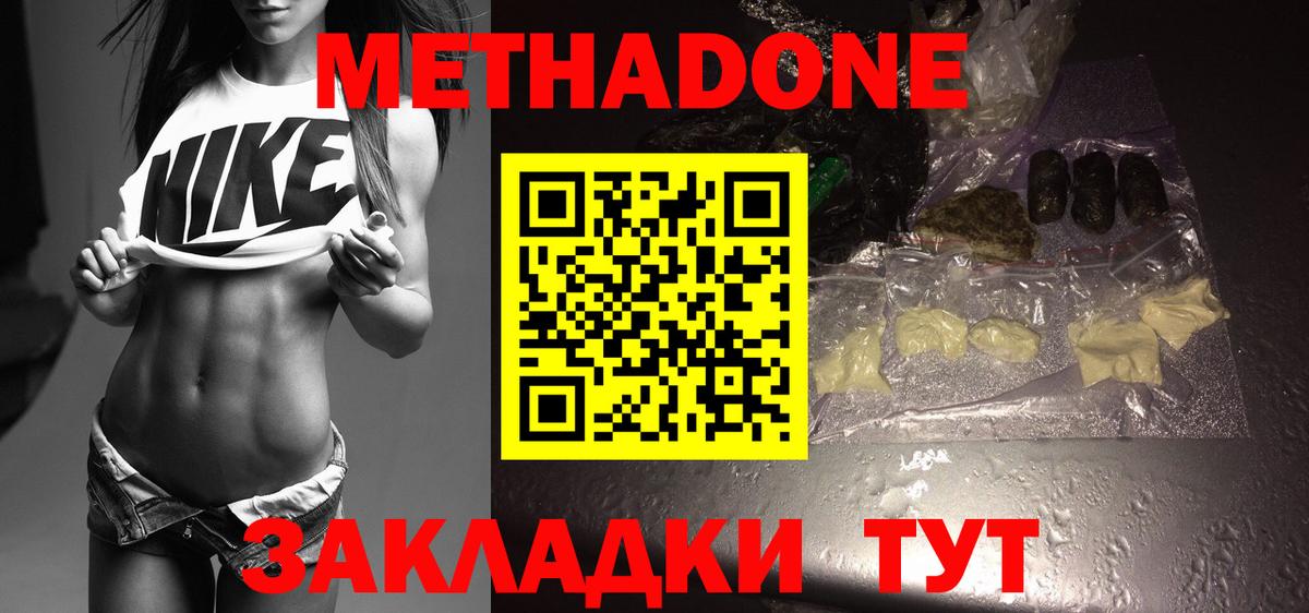 МЕТАДОН мёд Анапа