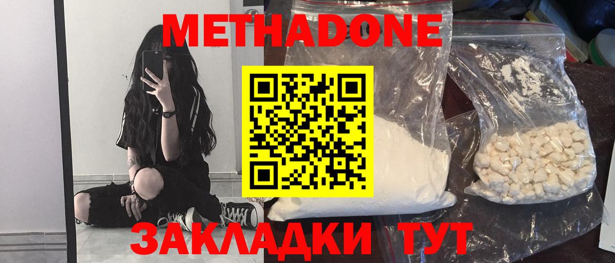 Метадон мёд  Вход с VPN  Анапа  МЕТАДОН VHQ 